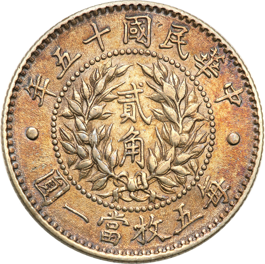 Chiny. Republika. 20 centów Feniks Yr 15 (1926) NIENOTOWANE